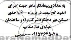 آگهی مناقصه , اجرای اندود گچ سفید 