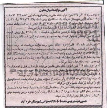 آگهی مزایده اموال منقول, فروش یک دستگاه پژو پارس