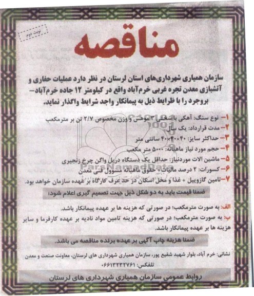 عملیات حفاری و آتشباری معدن تجره غربی 