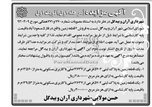 اگهی مناقصه عمومی,عملیات مدیریت بهره برداری ...