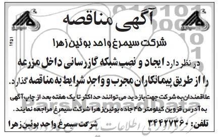 ایجاد و نصب شبکه گازرسانی