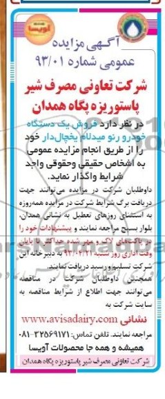آگهی مزایده عمومی,فروش یک دستگاه خودرو