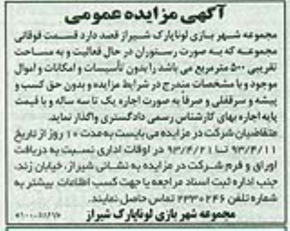 اگهی مزایده,واگذاری رستوران 