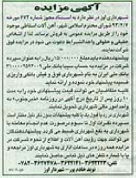 اگهی مزایده,فروش اهن الات اسقاطی