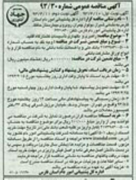 آگهی مناقصه عمومی, مناقصه راهبری و نگهداری تاسیسات کشتارگاه ....