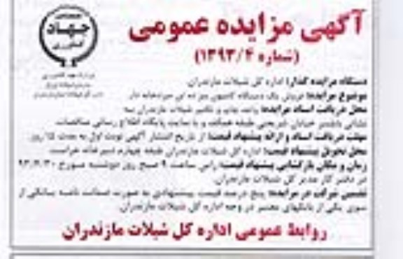 آگهی مزایده عمومی, فروش یک دستگاه کامیون بنز ده تن سردخانه دار