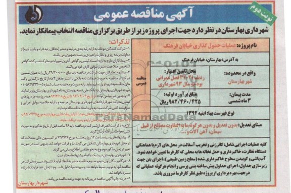 آگهی مناقصه عمومی , عملیات جدول گذاری 
