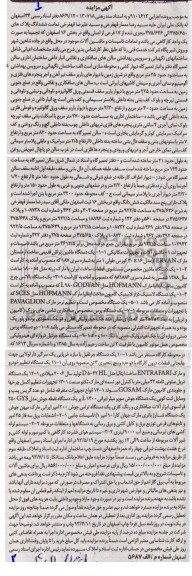اگهی مزایده ,فروش یک دستگاه جرثقیل و ...