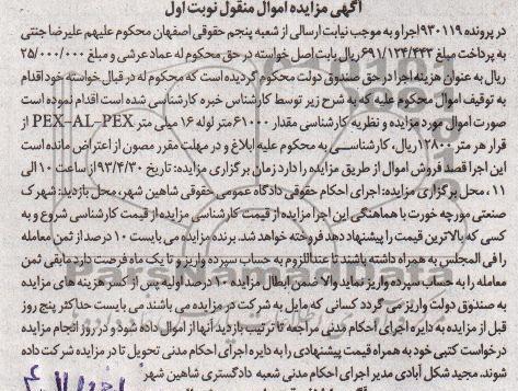 اگهی مزایده ,مزایده اموال منقول 