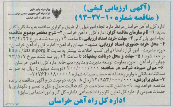 آگهی ارزیابی کیفی دو مرحله ای, مناقصه انجام امور بازرگانی 