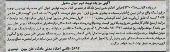 اگهی مزایده ,فروش خیار و گوجه فرنگی 