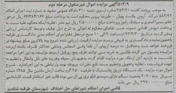 اگهی مزایده,مزایده اموال غیرمنقول 