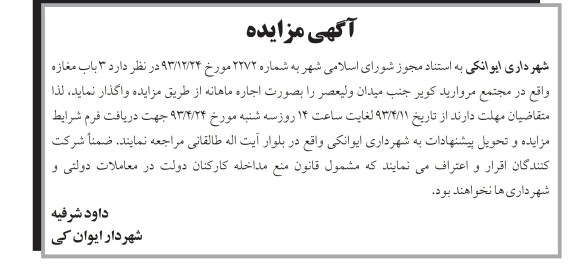اگهی مزایده,مزایده 3 باب مغازه