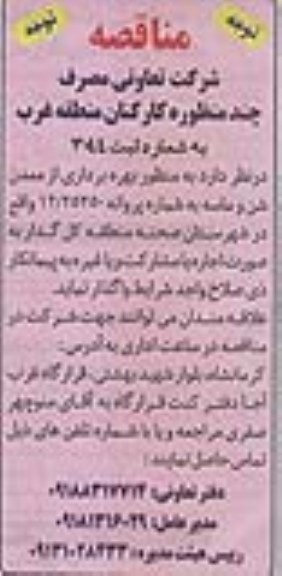 مناقصه, مناقصه بهره برداری از معدن شن و ماسه  