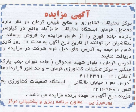 اگهی مزایده,مزایده فروش خرما 