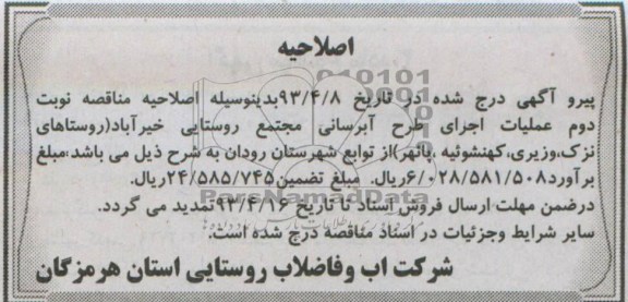 اصلاحیه