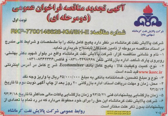 خریداری پکیج کامل بانک 