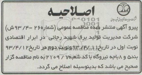 اصلاحیه