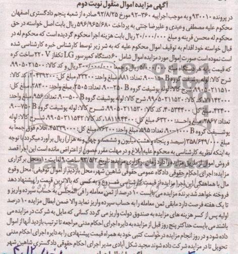 اگهی مزایده,مزایده اموال منقول