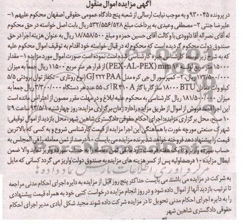 اگهی مزایده,مزایده اموال منقول