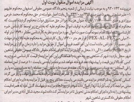 اگهی مزایده اموال منقول,مزایده فروش لوله