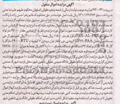 اگهی مزایده ,مزایده اموال منقول
