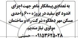 آگهی مناقصه , مناقصه اجرای اندود گچ سفید 
