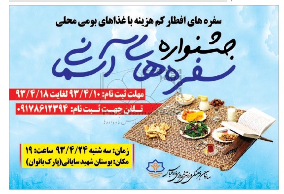 همایش , جشنواره سفره های آسمانی