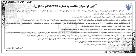 نگهبانی و حفاظت فیزیکی از اماکن  و تاسیسات