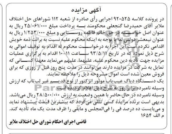 اگهی مزایده,مزایده یک دستگاه دیاگ عیب یاب 