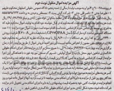 آگهی مزایده اموال منقول , مزایده   110 عدد دستگاه کمپرسور