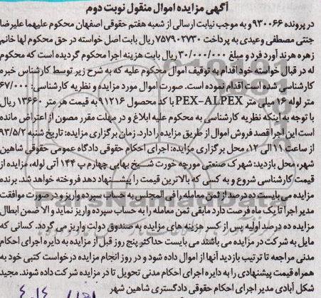 آگهی مزایده اموال منقول , مزایده 000/67 متر لوله 16 میلی متر 