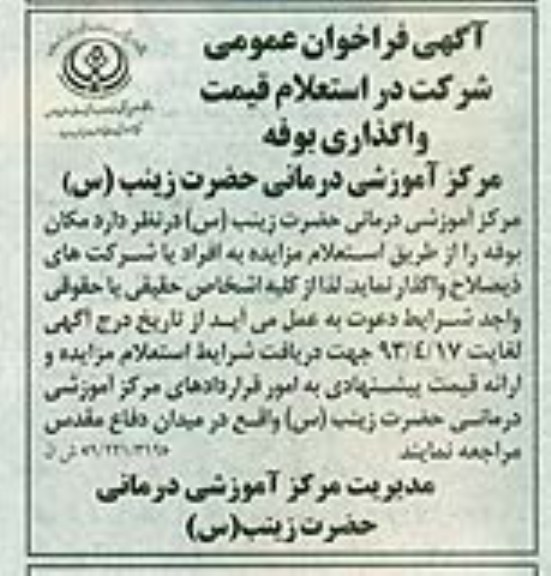 اگهی فراخوان عمومی,مزایده واگذاری بوفه
