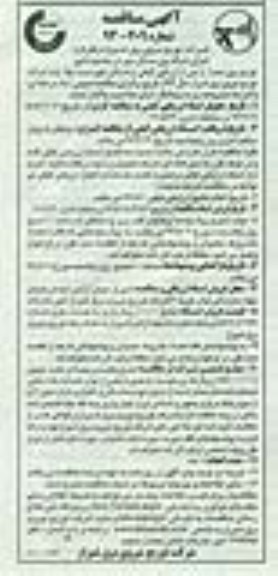 آگهی مناقصه , مناقصه اجرای شبکه برق مسکن مهر در محدوده امور توزیع برق صدرا 
