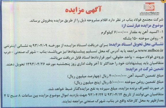 اگهی مزایده,مزایده فروش اکسید آهن