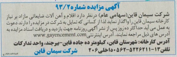 آگهی مزایده ,مزایده اقلام و آهن آلات ضایعاتی مازاد