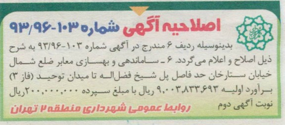 اصلاحیه,مناقصه ساماندهی و بهسازی معابر 