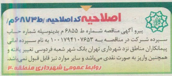 اصلاحیه