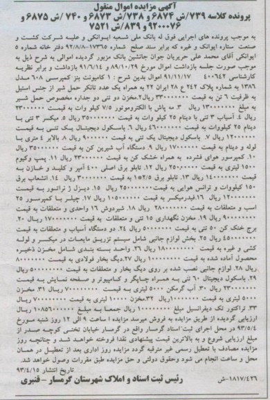 اگهی مزایده اموال منقول ,مزایده کامیونت بنز کمپرسی