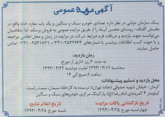 اگهی مزایده عمومی,مزایده فروش تعدادی خودرو سبک و سنگین