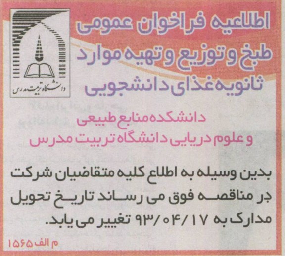 اطلاعیه, فراخوان عمومی طبخ و توزیع غذا