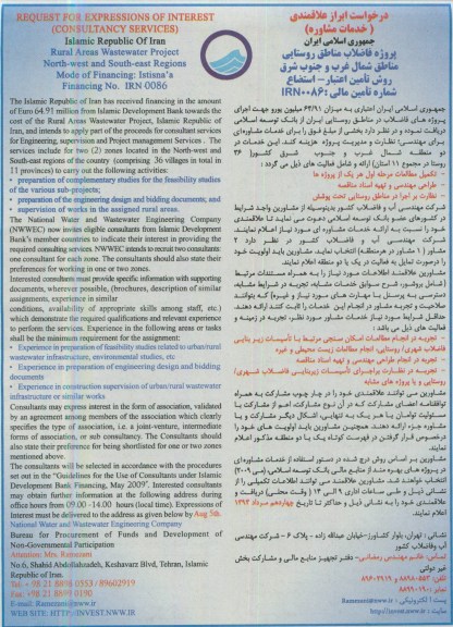 مناقصه, مناقصه خدمات مشاوره ای برای مهندسی