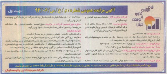 آگهی مزایده عمومی,مزایده اجاره غرفه