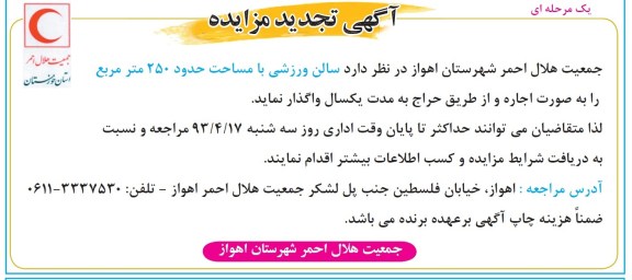 اگهی تجدید مزایده,مزایده واگذاری سالن ورزشی 