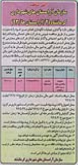مناقصه ,  مناقصه واگذاری عملیات نگهداری فضای سبز