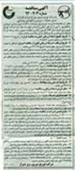 آگهی مناقصه , مناقصه واگذاری اجرای عملیات سرویس و نگهداری روشنایی معابر 