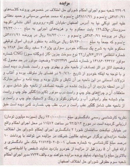 مزایده, مزایده فروش یک دستگاه خودرو سواری پژو