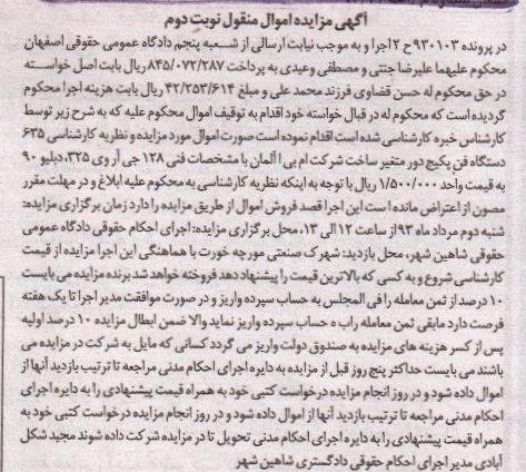 اگهی مزایده,مزایده فروش پکیج