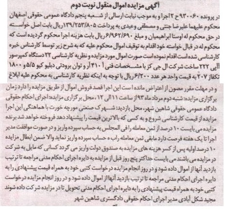 اگهی مزایده اموال منقول,مزایده فروش کمپرسور