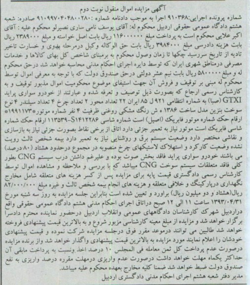 اگهی مزایده اموال منقول,مزایده فروش خودرو سواری